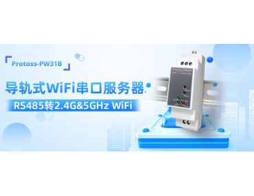 上海漢楓科技最新雙頻WiFi軌精靈產品Protoss-PW31B。